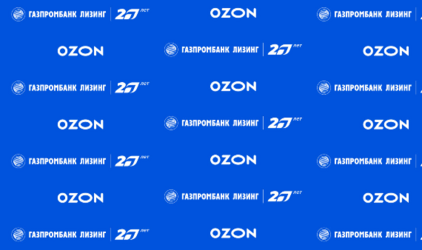 Группа Газпромбанк Лизинг и Ozon подписали соглашение о сотрудничестве в рамках Недели ритейла 2023