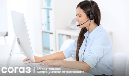 Страховые представители всегда на связи: контакт-центр «СОГАЗ-Мед» работает 24 часа 7 дней в неделю