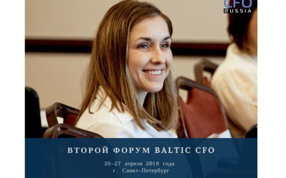 Второй форум Baltic CFO, организованный группой Просперити Медиа и порталом CFO-Russia, состоится 26-27 апреля 2018 года
