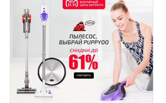 Puppyoo предложит максимальные скидки на свою продукцию в ходе Международного шопинг-фестиваля 11.11 