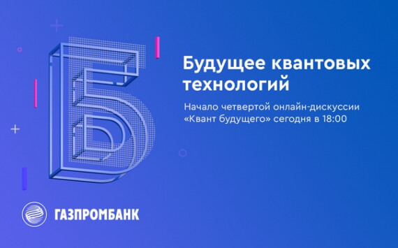 Российский квантовый центр продемонстрировал создаваемые при поддержке Газпромбанка квантовые сенсоры в рамках ПМЭФ