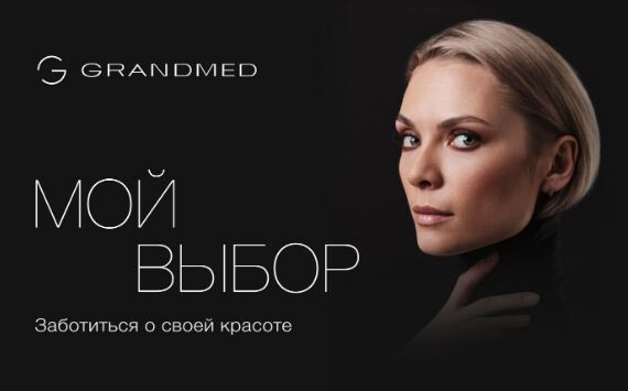 Молодые и амбициозные: в команде пластических хирургов клиники Grandmed пополнение