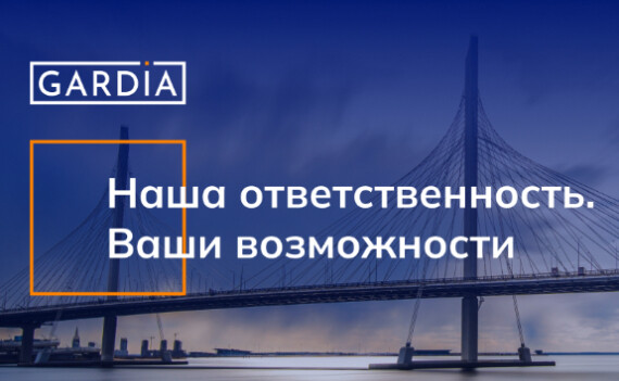 Страховая компания «ГАРДИЯ» вступила в новый этап развития