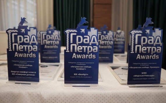 «Морская риьвера» - победитель премии "ГРАД ПЕТРА AWARDS"