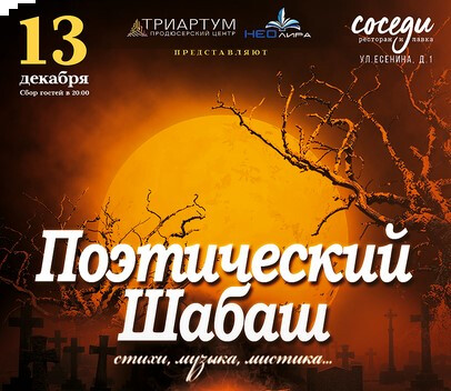 Будем жечь ведьм… стихами