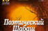 Будем жечь ведьм… стихами