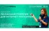 Branch Marketing приглашает Вас на семинар, посвящённый разработке рекламной стратегии