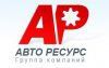 Авторесурс