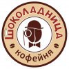 Шоколадница