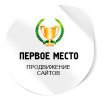 Первое место