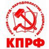 Партия КПРФ