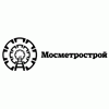 Мосметрострой