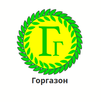 Горгазон