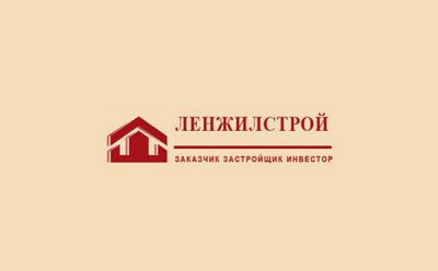 ЗАО «ЛЕНЖИЛСТРОЙ» (АОЗТ «Жилстрой Ленэнерго»)