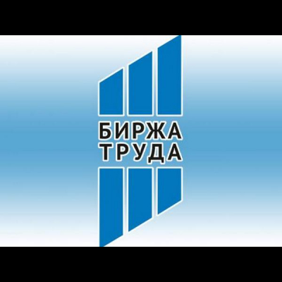 Биржа труда Ленинградской области