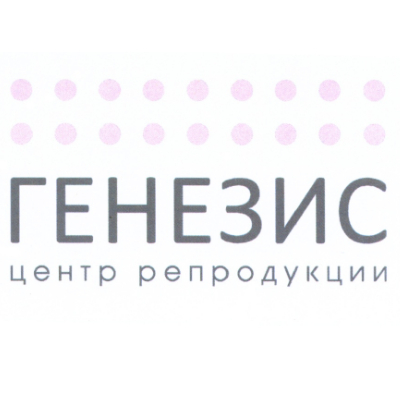 Генезис