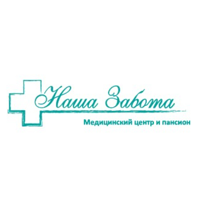 Наша забота