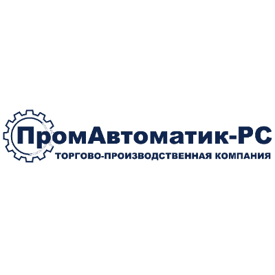 ПромАвтоматик-РС