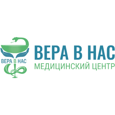 Вера в нас