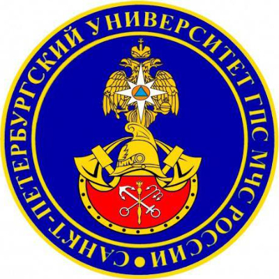 Санкт-Петербургский университет Государственной противопожарной службы Министерства Российской Федерации по делам гражданской обороны, чрезвычайным ситуациям и ликвидации последствий стихийных бедствий