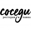 Соседи