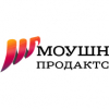 Моушн Продактс