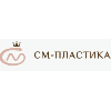 СМ-Пластика