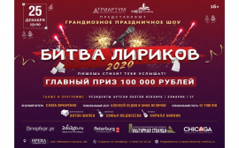 Артель поэтов «НеоЛира» устраивает крупнейший литературный конкурс в истории Петербурга