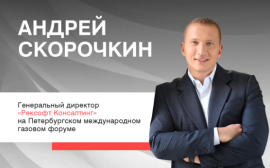 Руководитель «Рексофт Консалтинг» проведет сессию «РУССОФТ» на Петербургском Международном Газовом Форуме